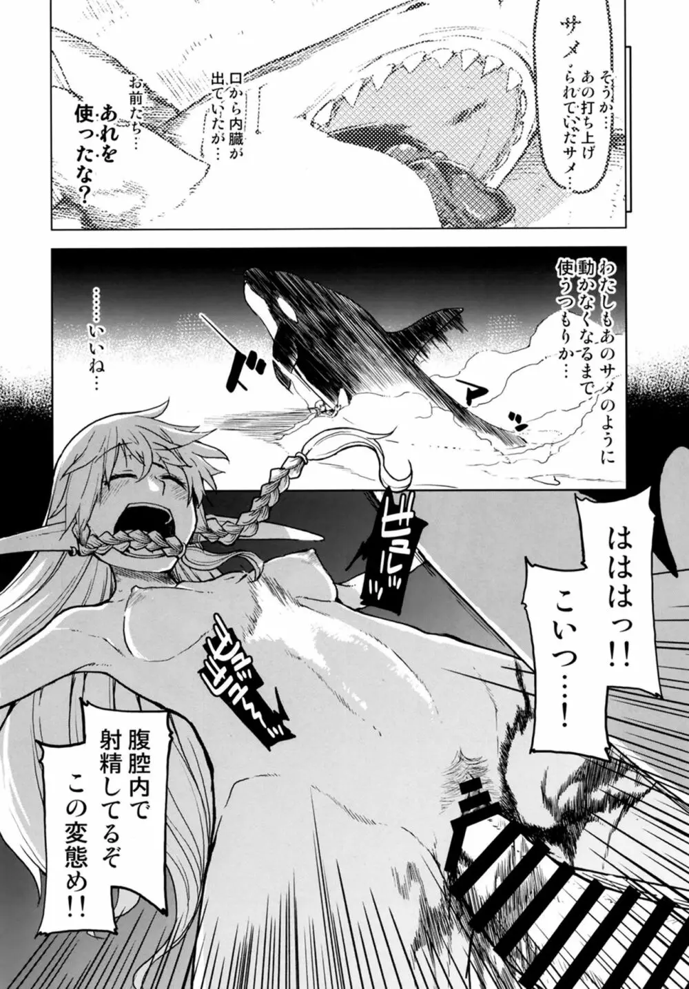 ドスケベエルフの異種姦日記7 - page30