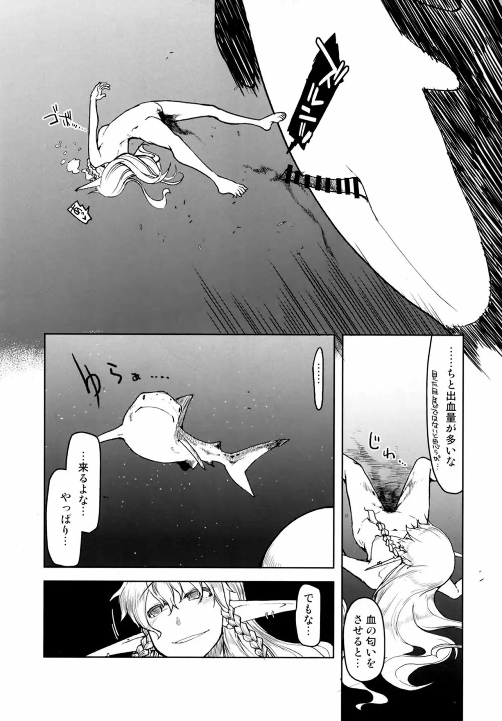 ドスケベエルフの異種姦日記7 - page31