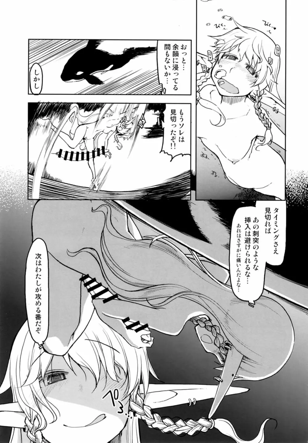 ドスケベエルフの異種姦日記7 - page35