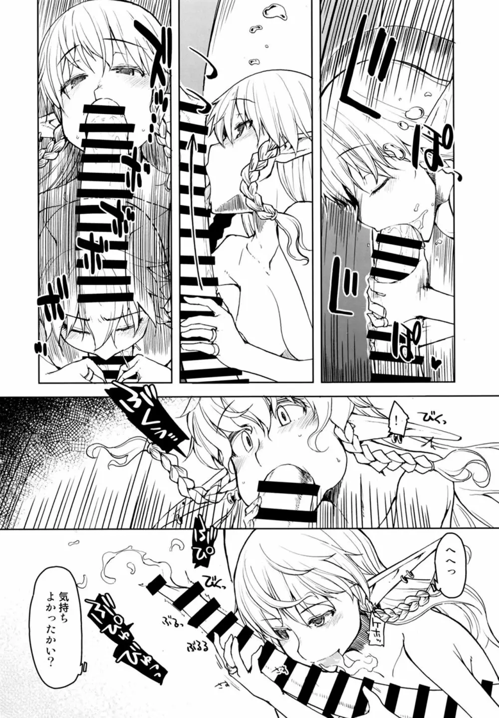 ドスケベエルフの異種姦日記7 - page36