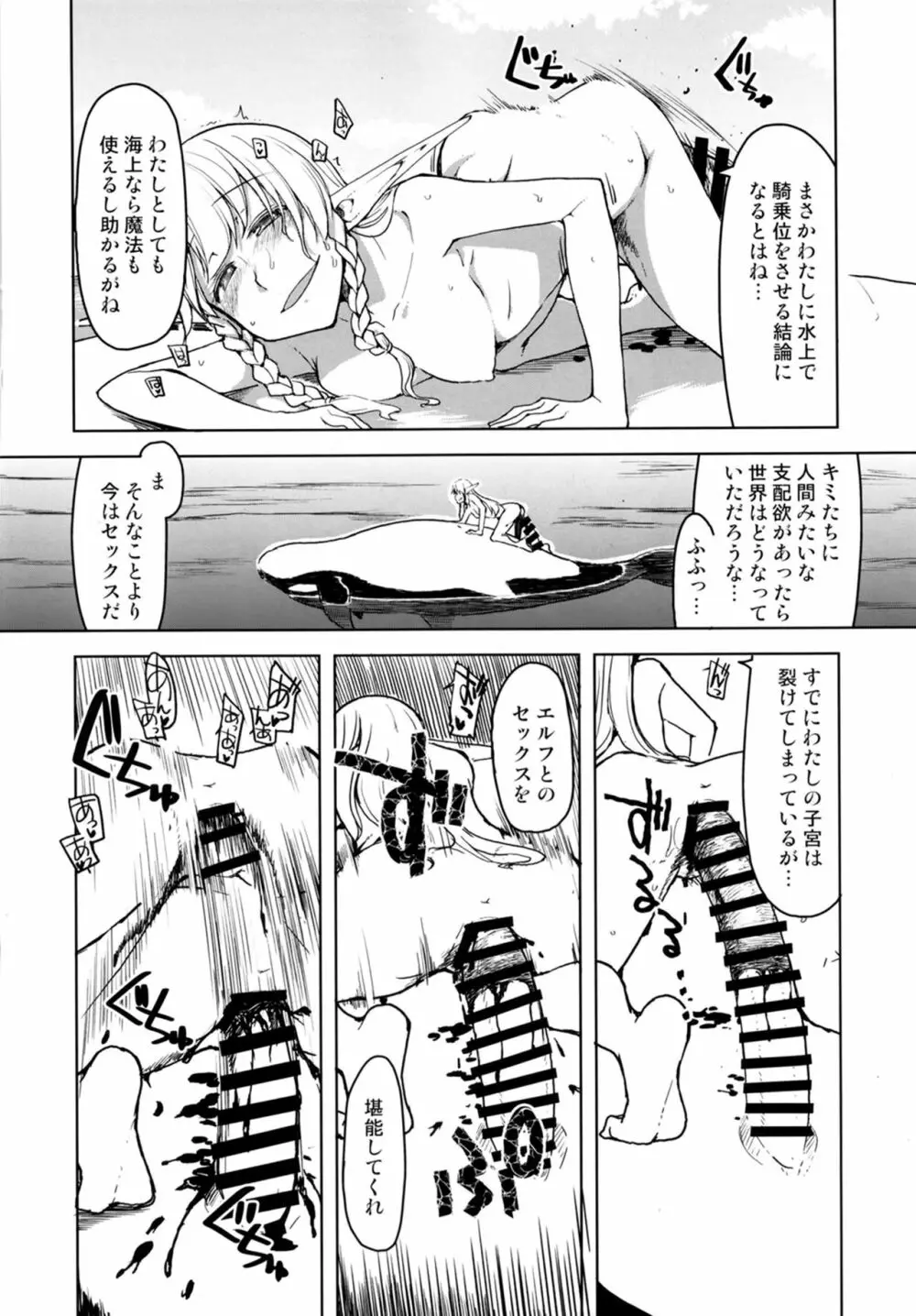 ドスケベエルフの異種姦日記7 - page38