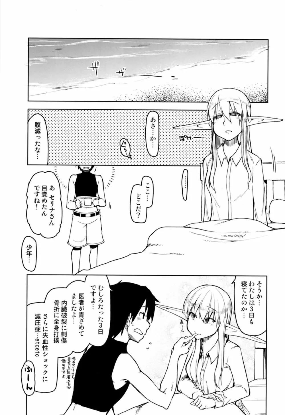 ドスケベエルフの異種姦日記7 - page45