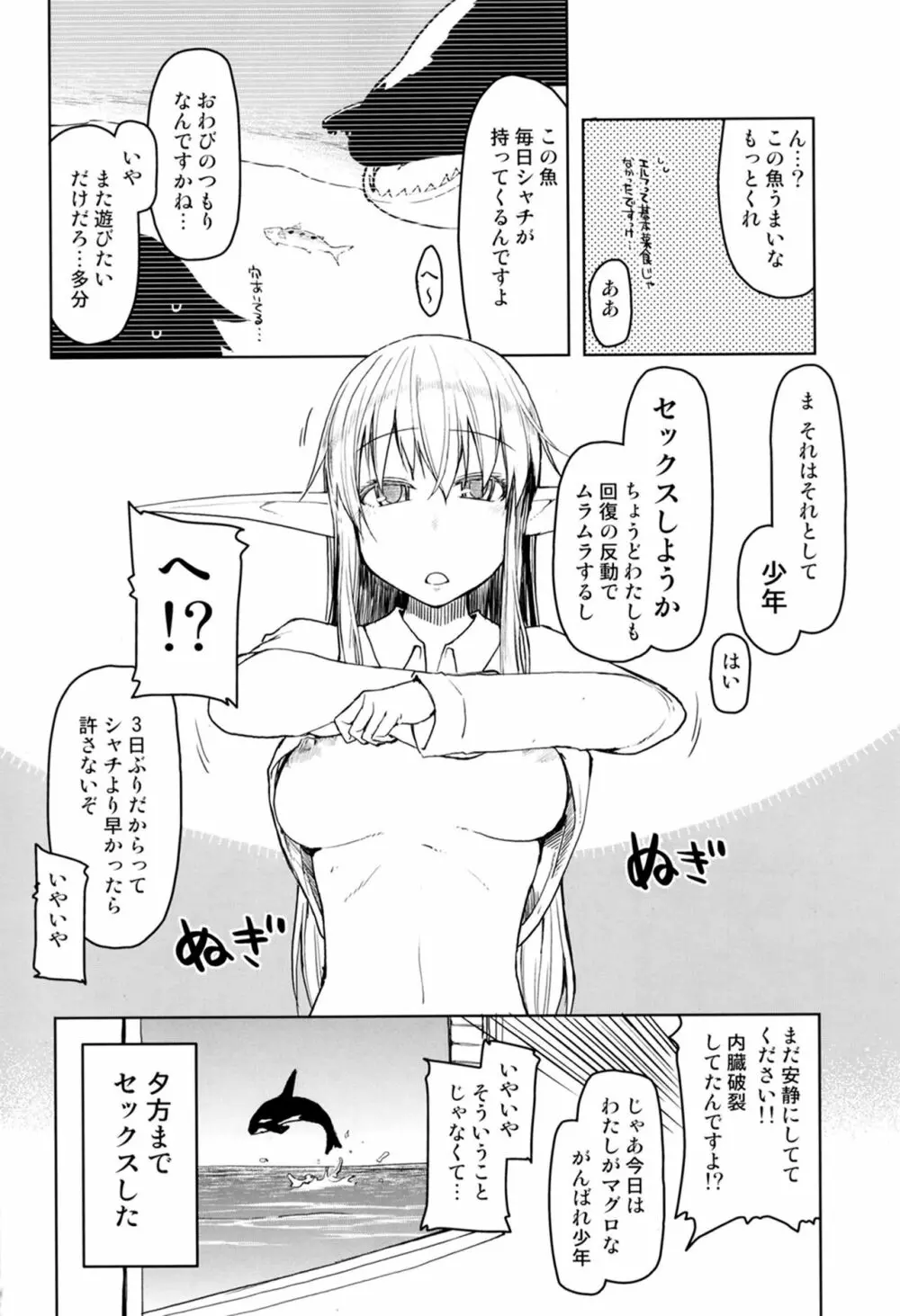 ドスケベエルフの異種姦日記7 - page46