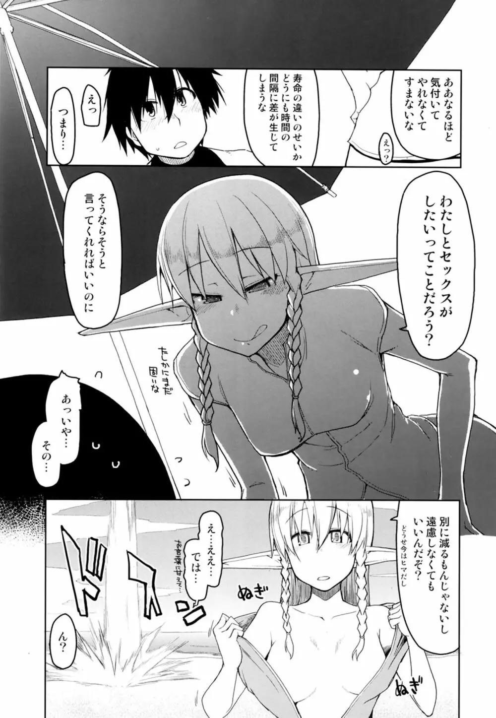 ドスケベエルフの異種姦日記7 - page5