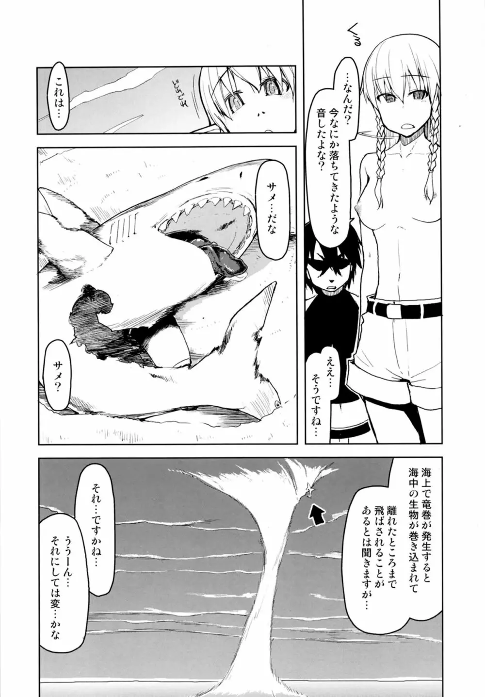 ドスケベエルフの異種姦日記7 - page6