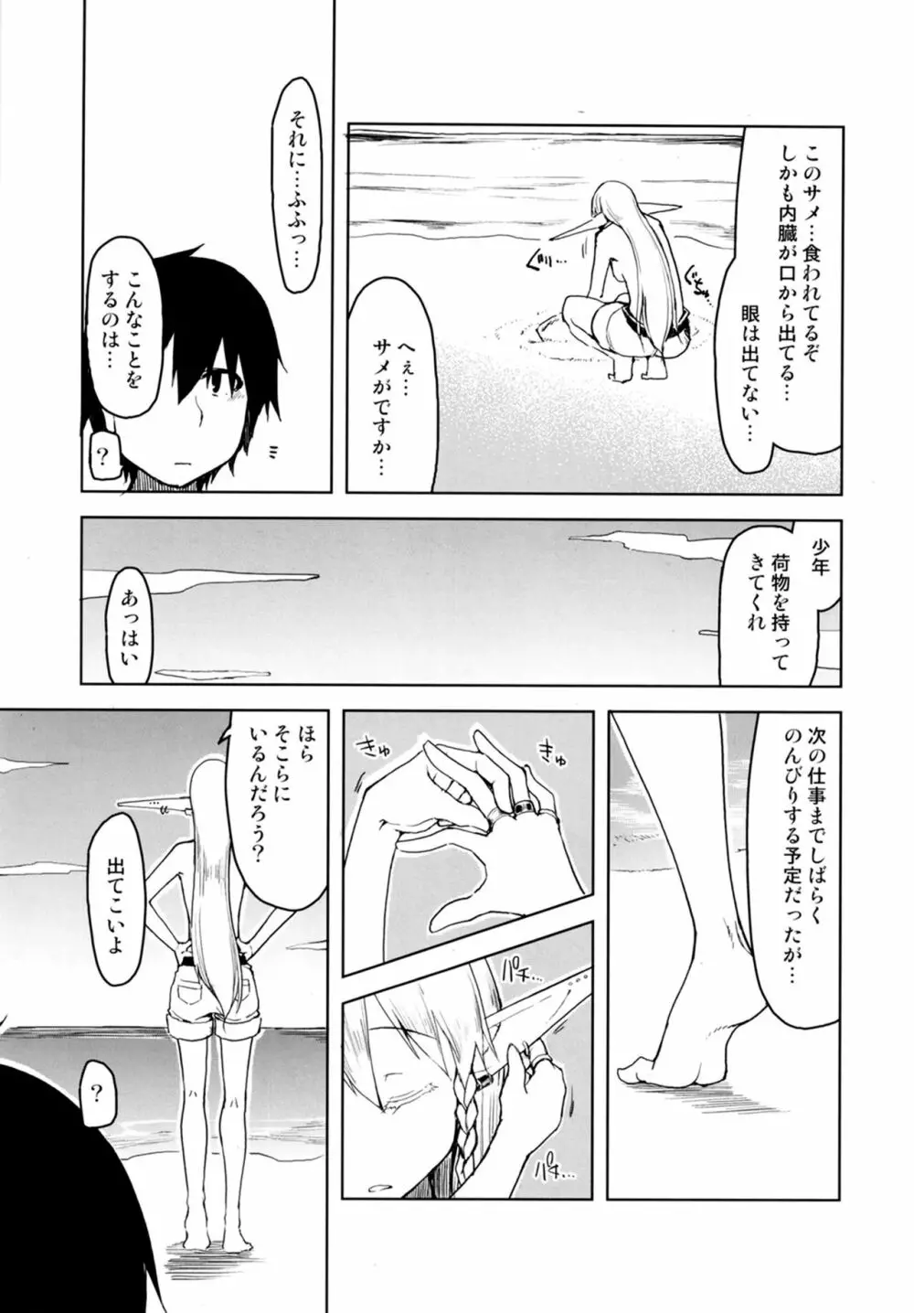 ドスケベエルフの異種姦日記7 - page7