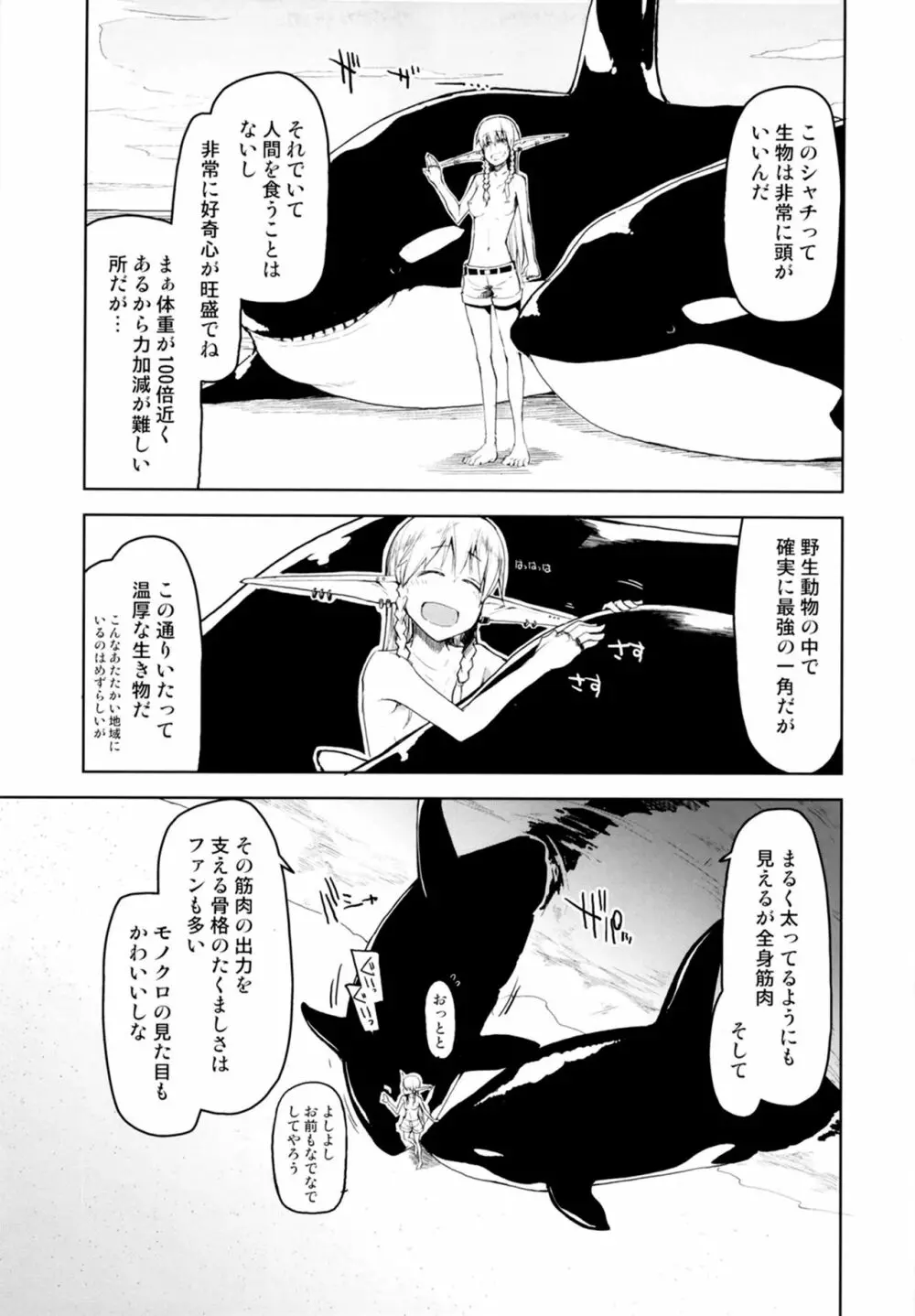 ドスケベエルフの異種姦日記7 - page9