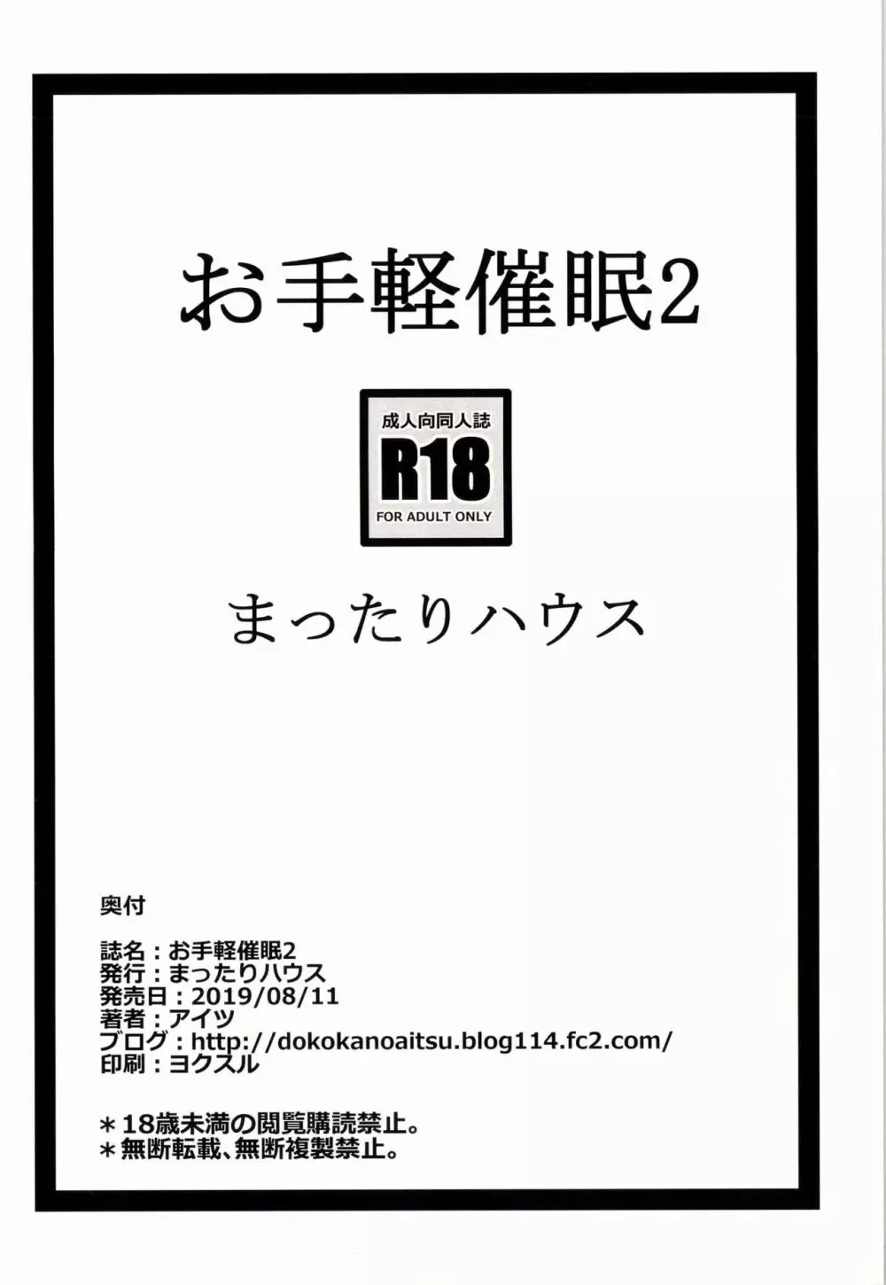 お手軽催眠2 - page16