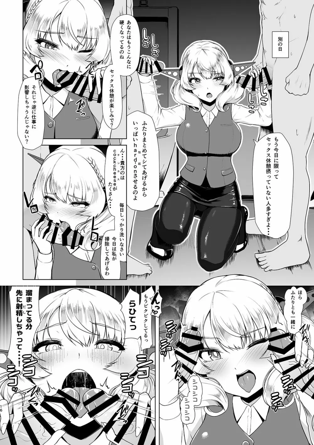 艦娘商事 コロラド編 - page15