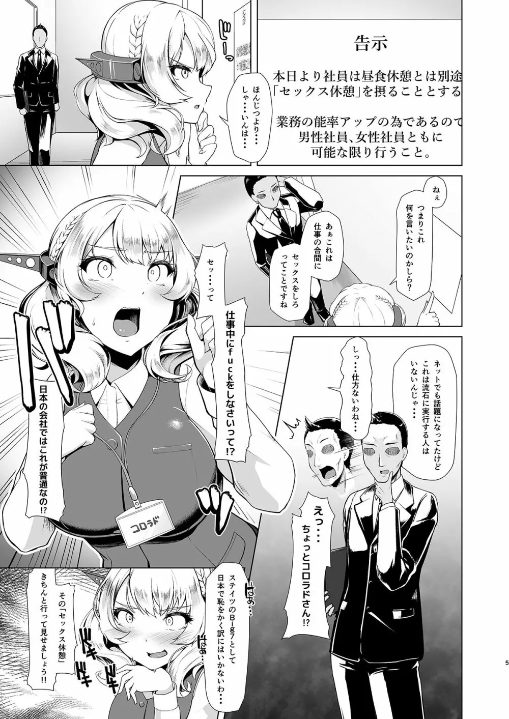 艦娘商事 コロラド編 - page4