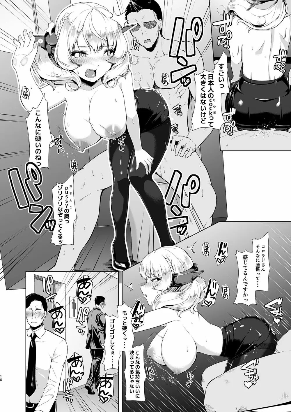 艦娘商事 コロラド編 - page9