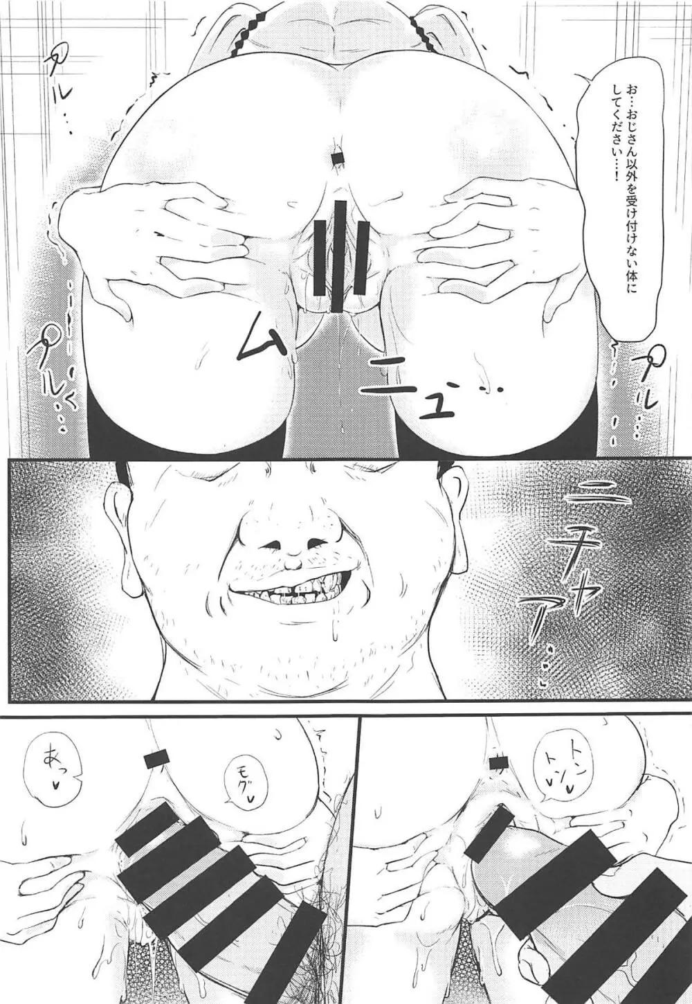 寝取りジョーカー2 - page18