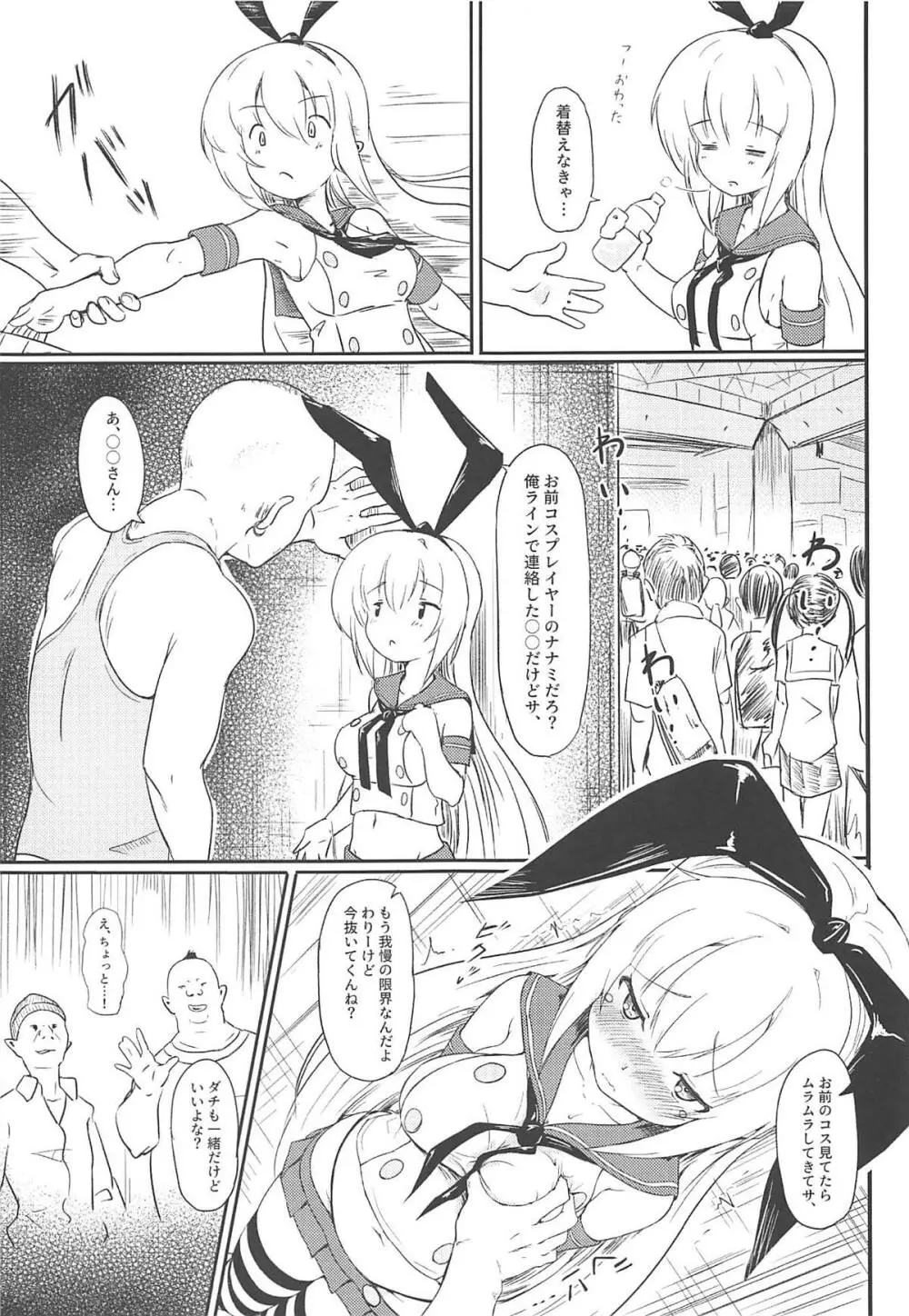 寝取りジョーカー2 - page4