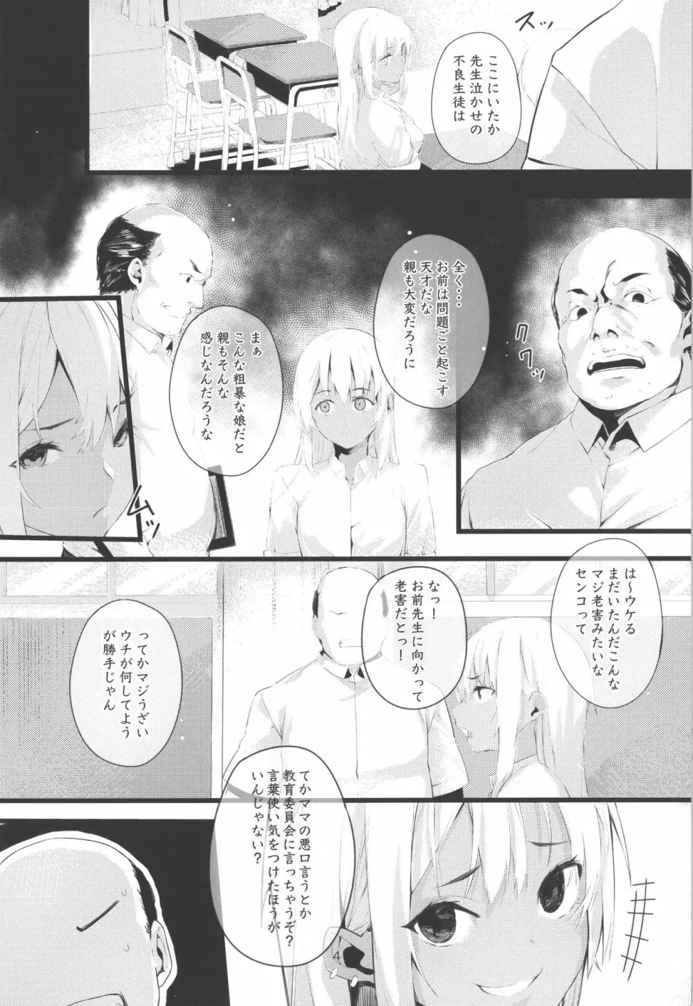 汚いおっさんがギャルを催眠調教する話 - page4