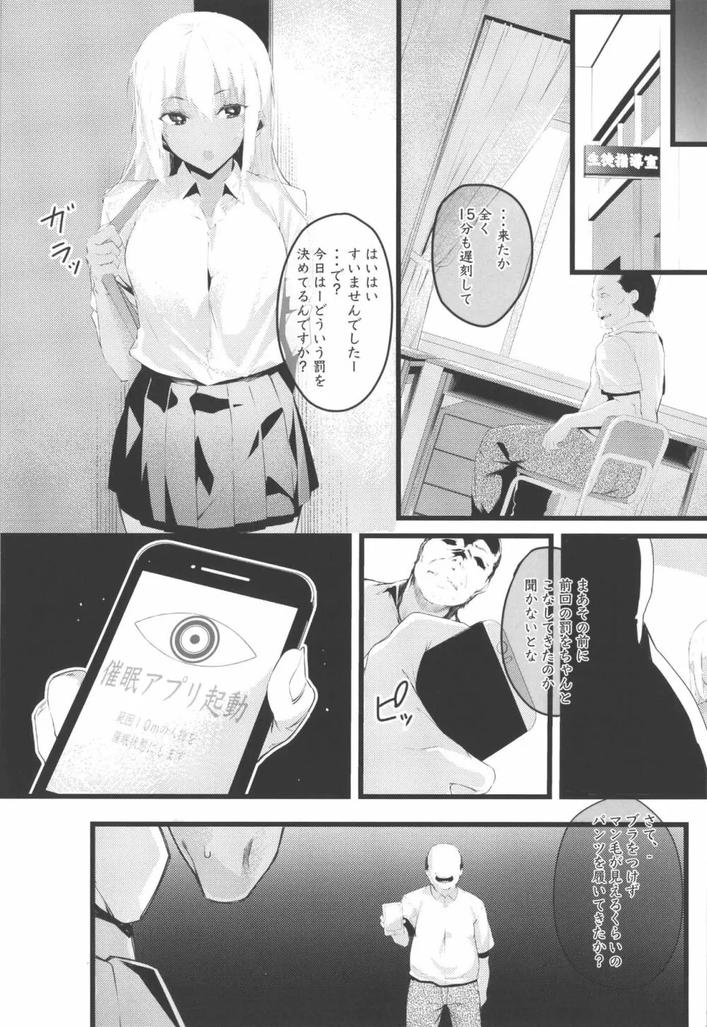 汚いおっさんがギャルを催眠調教する話 - page6