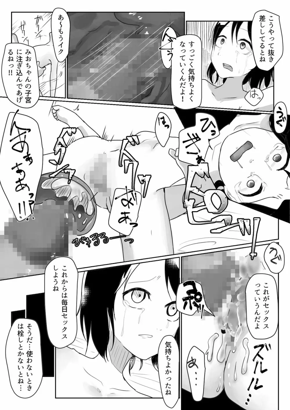 「だれかたすけて」～ロリを拉致って性器と精神破壊～ - page11