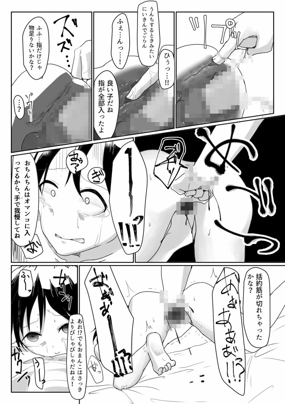 「だれかたすけて」～ロリを拉致って性器と精神破壊～ - page14