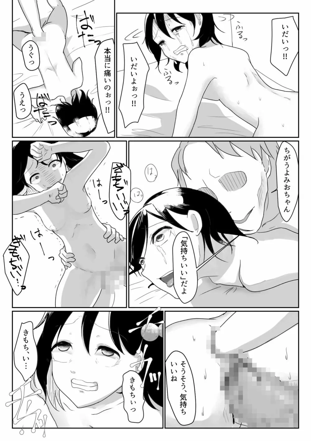 「だれかたすけて」～ロリを拉致って性器と精神破壊～ - page15