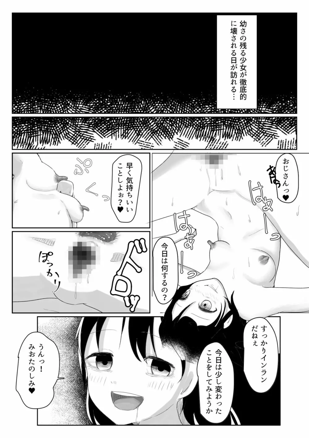 「だれかたすけて」～ロリを拉致って性器と精神破壊～ - page18