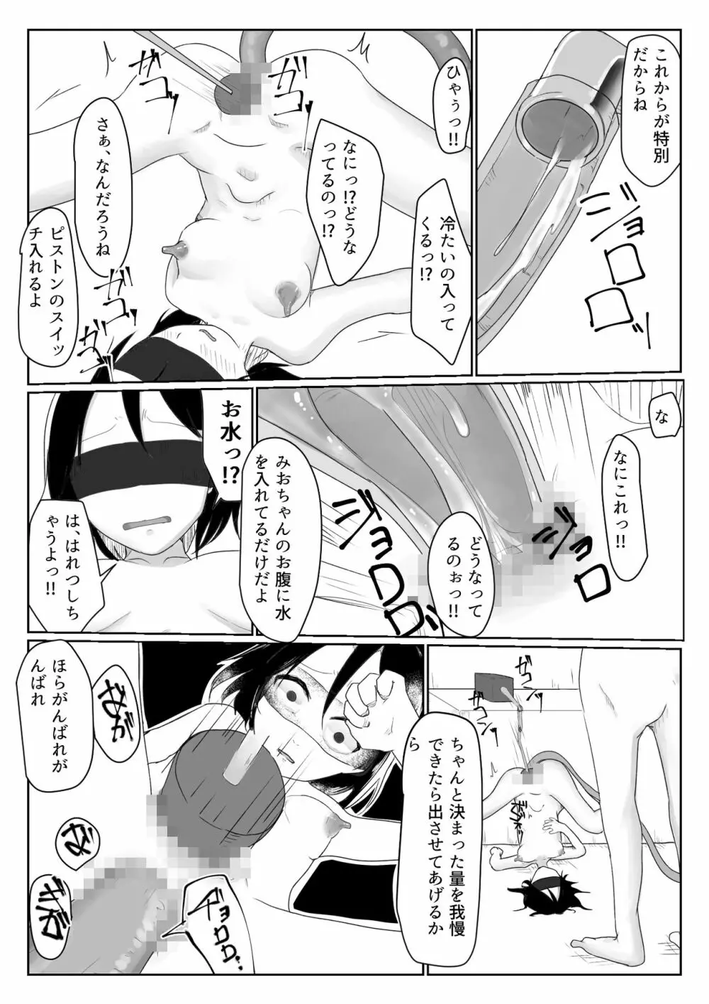 「だれかたすけて」～ロリを拉致って性器と精神破壊～ - page20