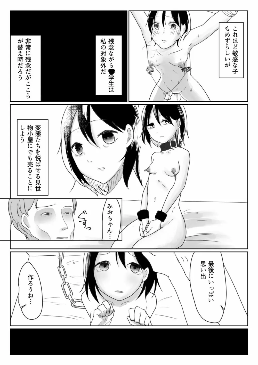 「だれかたすけて」～ロリを拉致って性器と精神破壊～ - page26