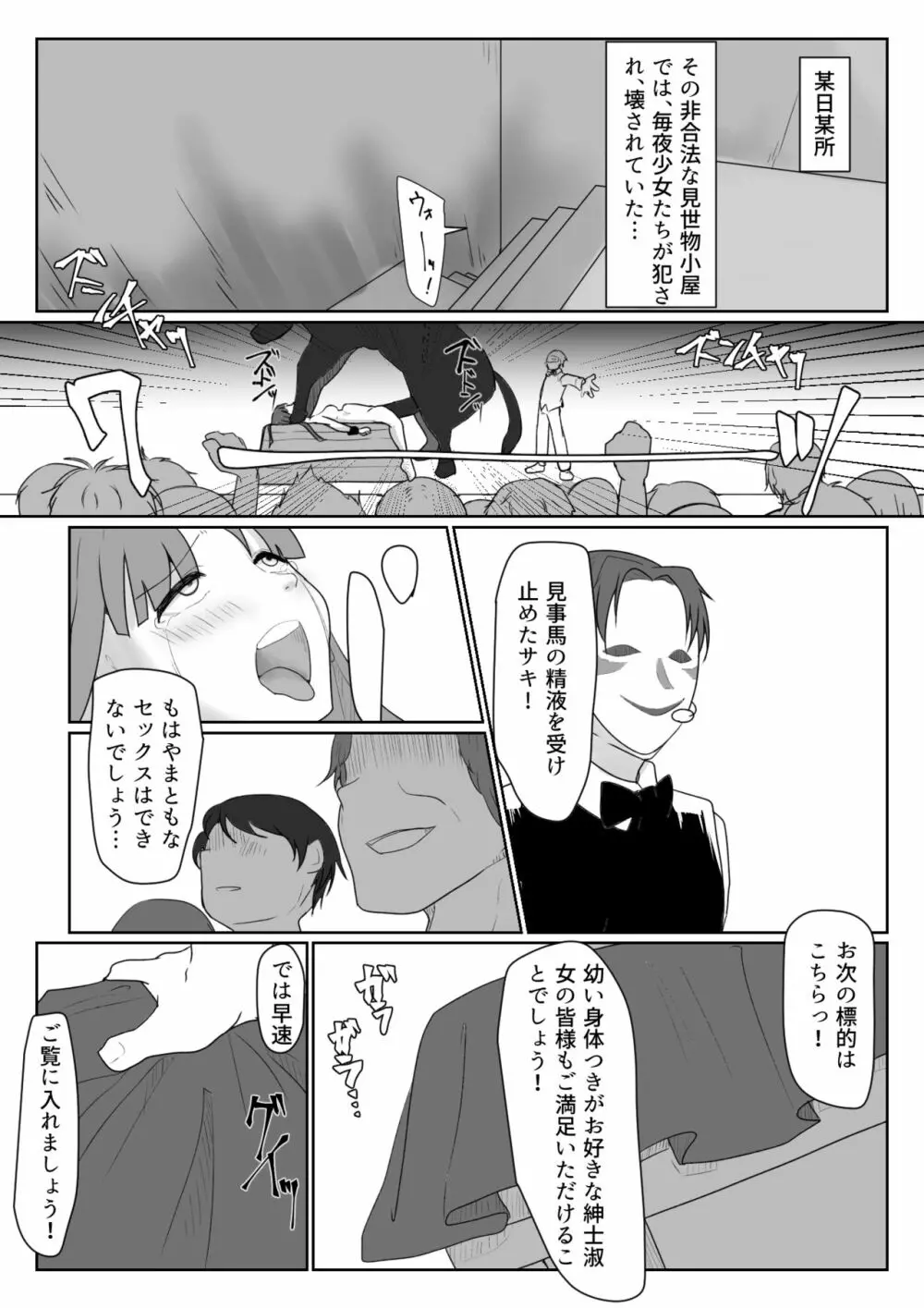 「だれかたすけて」～ロリを拉致って性器と精神破壊～ - page27