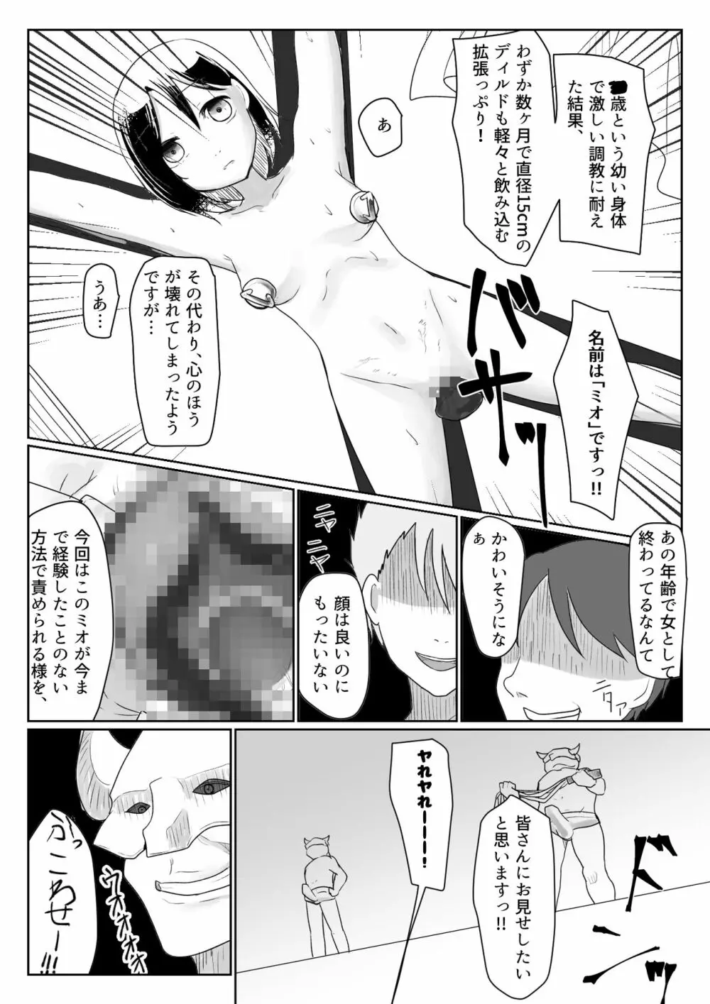 「だれかたすけて」～ロリを拉致って性器と精神破壊～ - page28