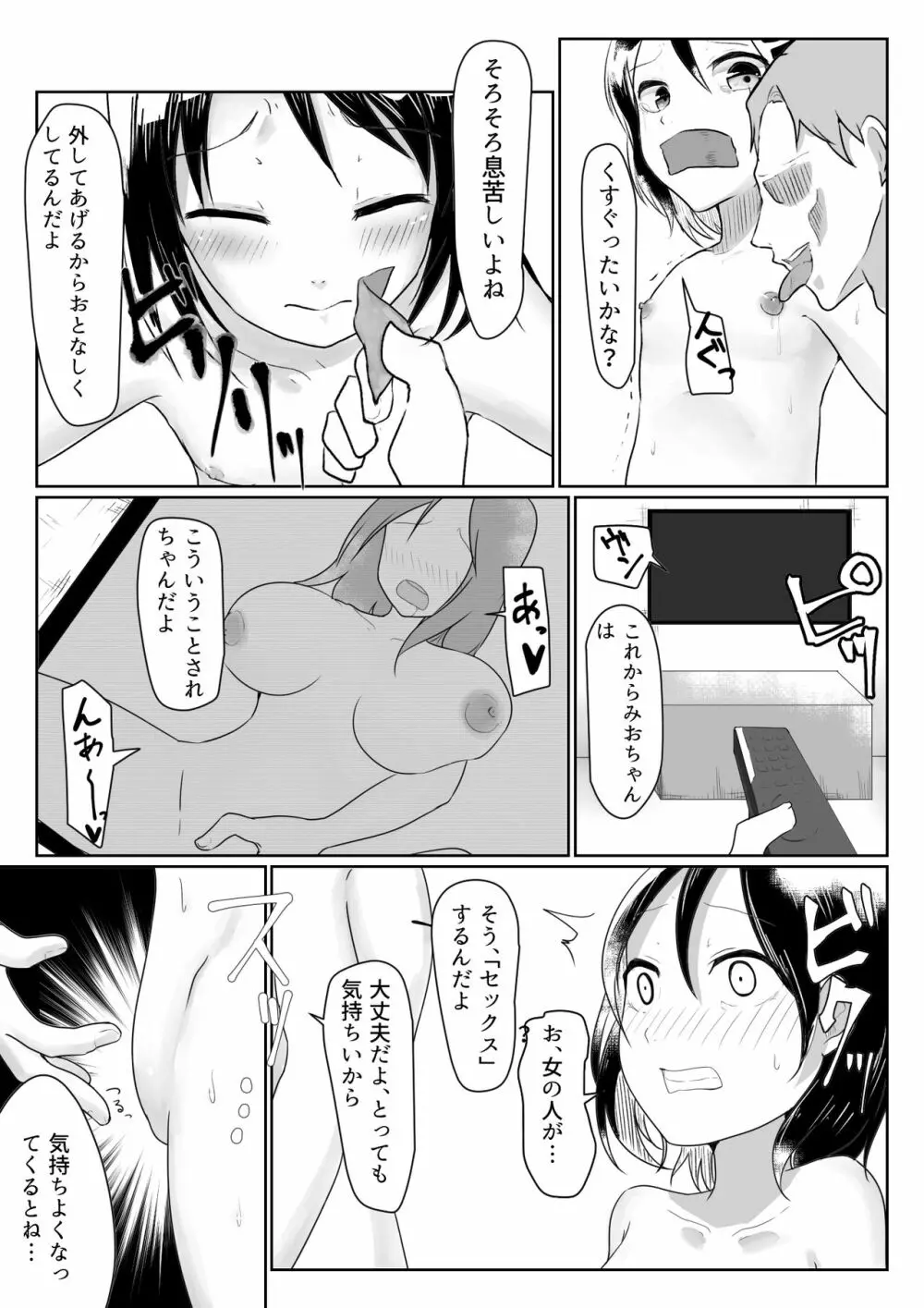 「だれかたすけて」～ロリを拉致って性器と精神破壊～ - page3