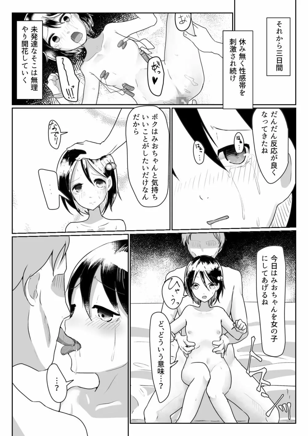 「だれかたすけて」～ロリを拉致って性器と精神破壊～ - page5