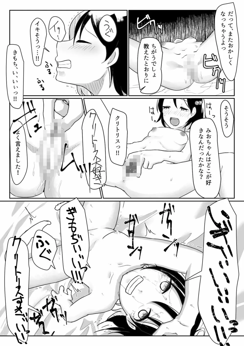 「だれかたすけて」～ロリを拉致って性器と精神破壊～ - page7