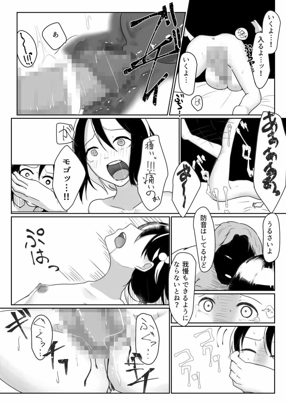 「だれかたすけて」～ロリを拉致って性器と精神破壊～ - page9