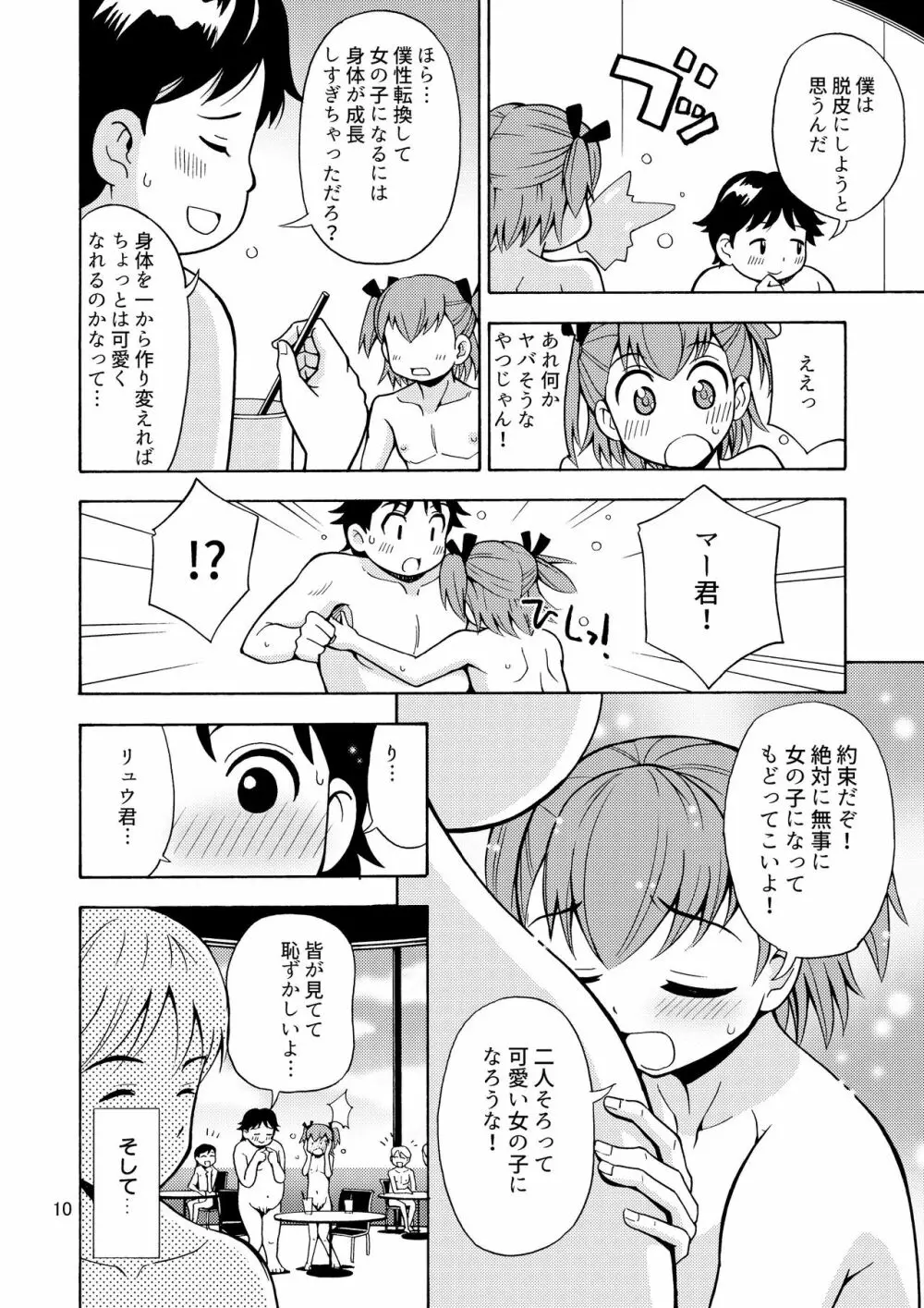 僕たちは女の子になる!～女の子工場02～ - page11