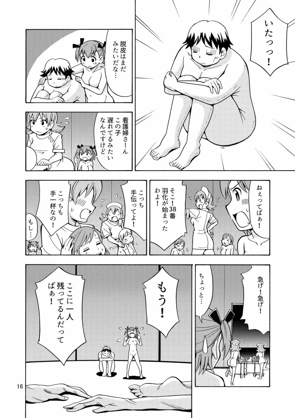 僕たちは女の子になる!～女の子工場02～ - page17