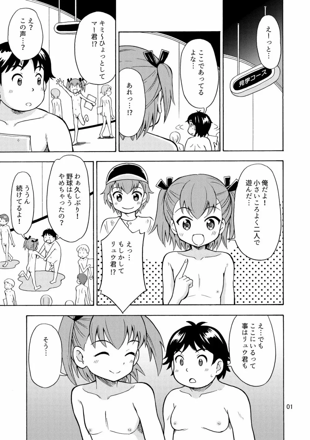 僕たちは女の子になる!～女の子工場02～ - page2