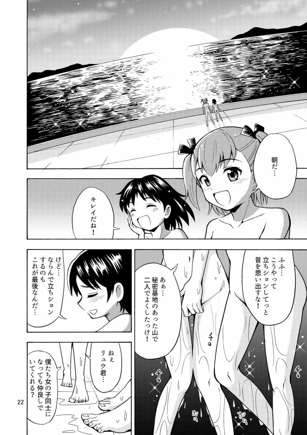 僕たちは女の子になる!～女の子工場02～ - page23