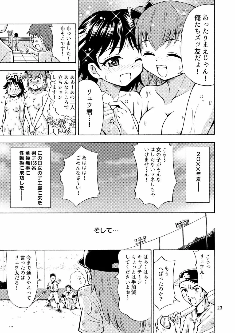 僕たちは女の子になる!～女の子工場02～ - page24