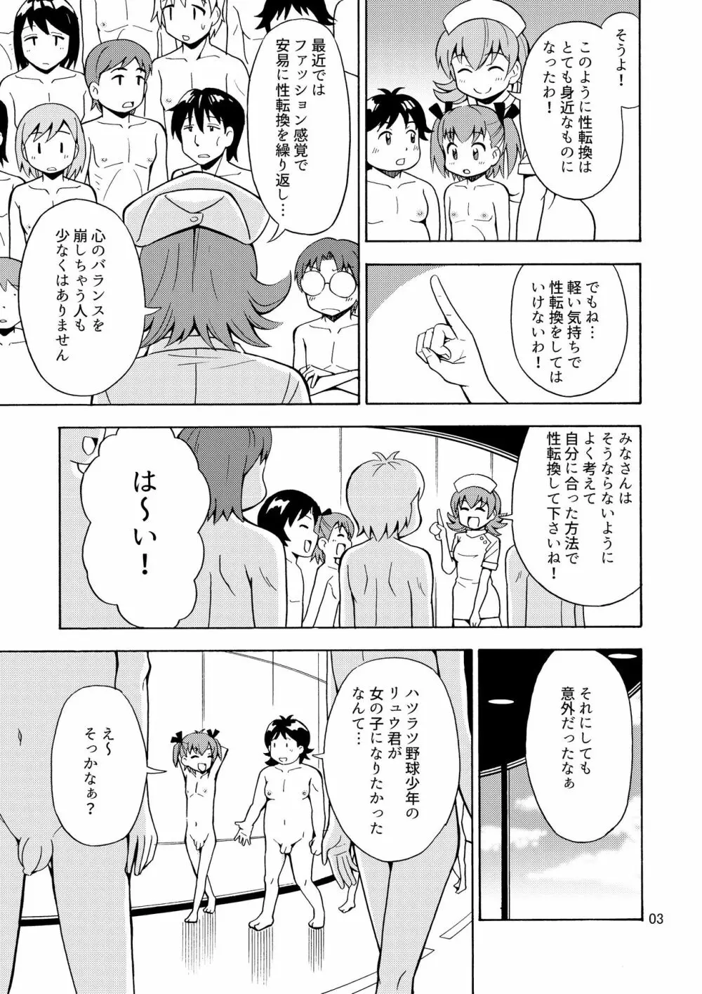 僕たちは女の子になる!～女の子工場02～ - page4