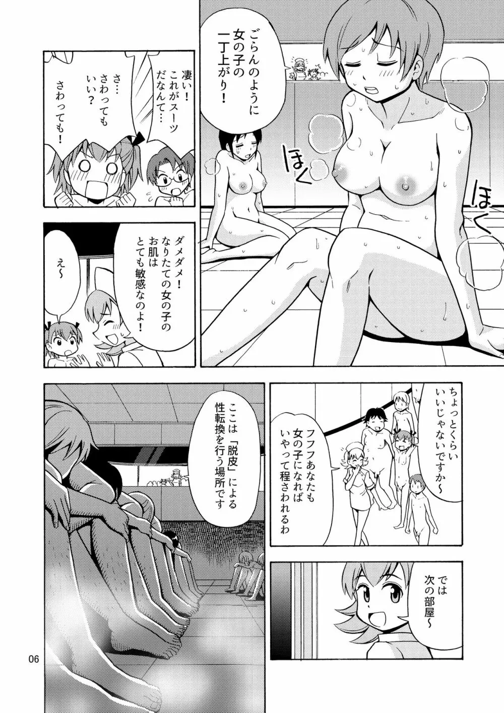 僕たちは女の子になる!～女の子工場02～ - page7