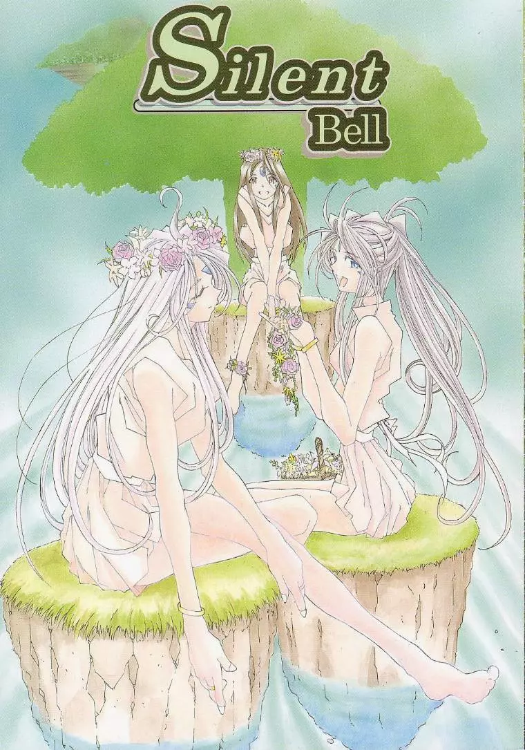 [RPGカンパニー2 (遠海はるか)] Silent Bell - Ah! My Goddess Outside-Story The Latter Half - 2 and 3 (ああっ女神さまっ) - page1