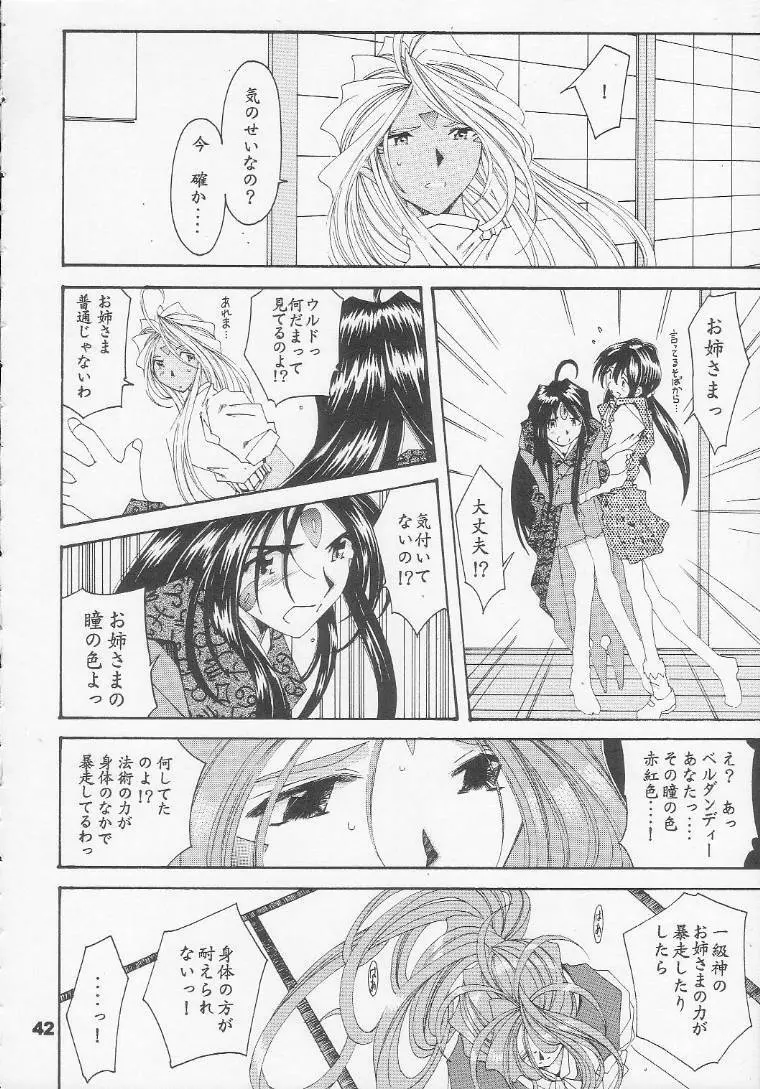 [RPGカンパニー2 (遠海はるか)] Silent Bell - Ah! My Goddess Outside-Story The Latter Half - 2 and 3 (ああっ女神さまっ) - page41