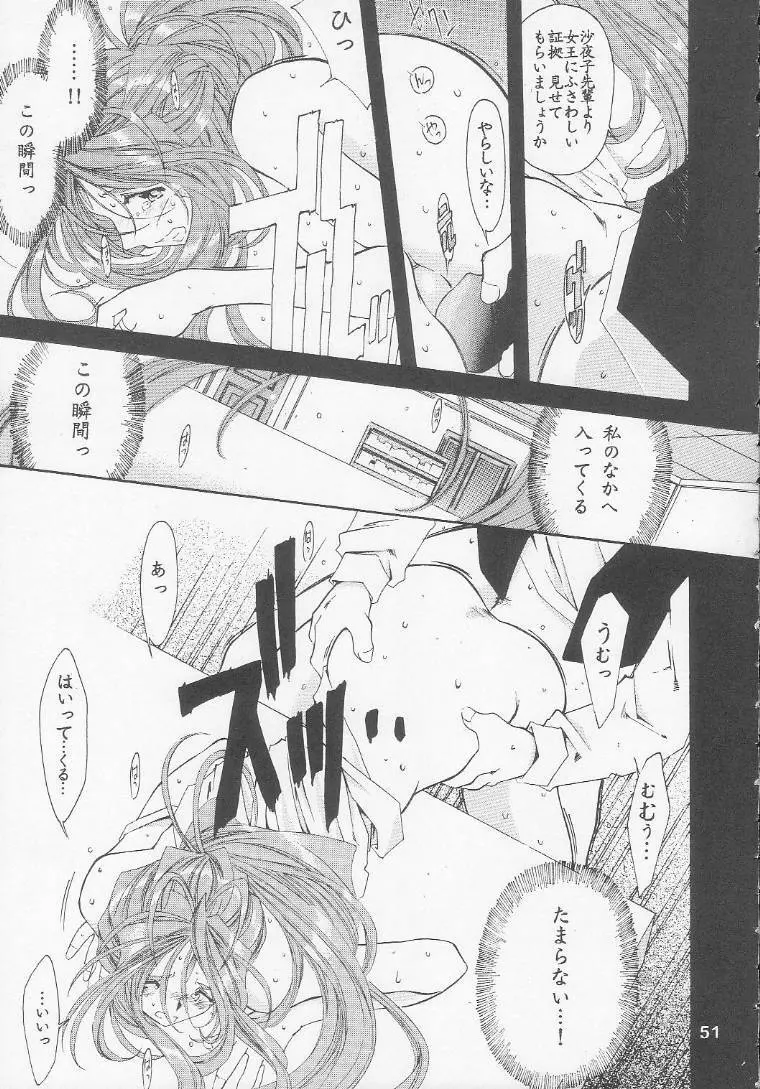 [RPGカンパニー2 (遠海はるか)] Silent Bell - Ah! My Goddess Outside-Story The Latter Half - 2 and 3 (ああっ女神さまっ) - page50