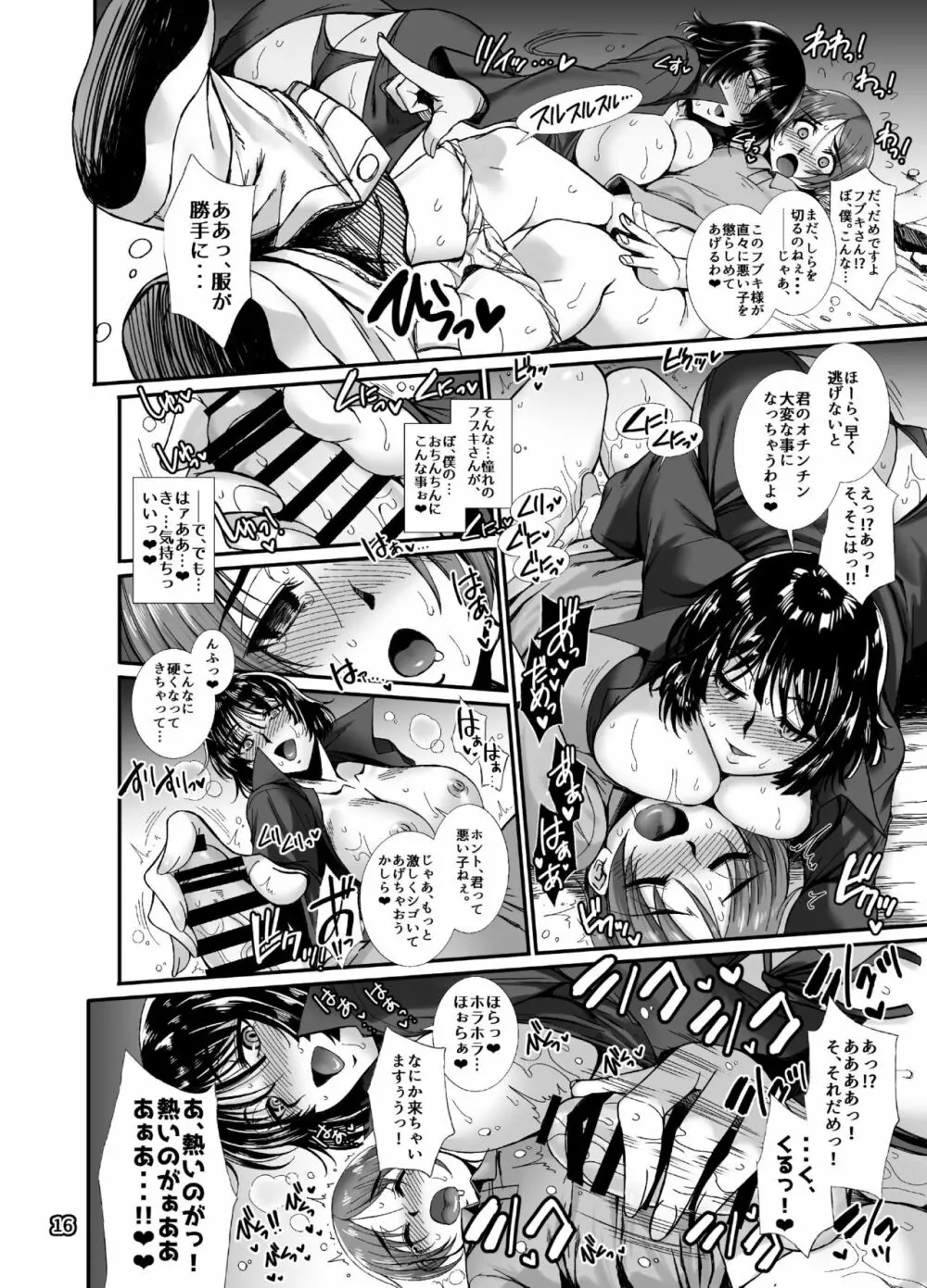 フブキ乱心 -前編- - page15