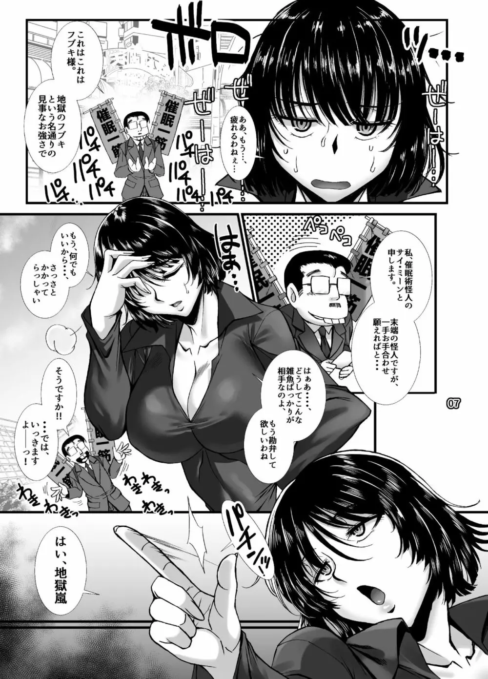 フブキ乱心 -前編- - page6