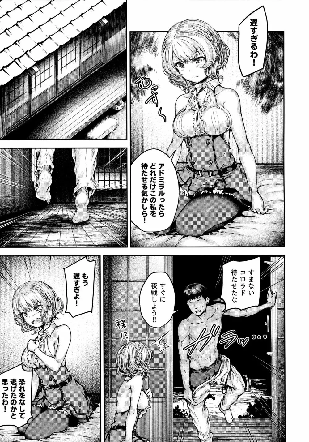 シコシココロラドと夜戦する本 - page10