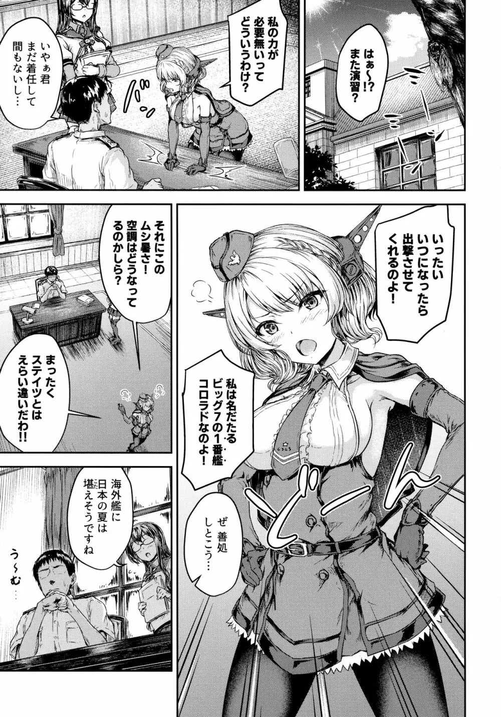 シコシココロラドと夜戦する本 - page2