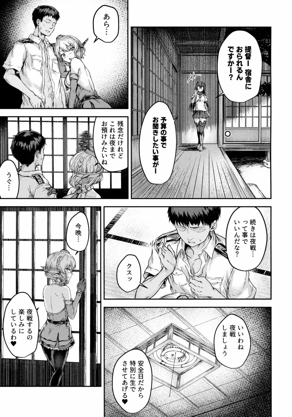 シコシココロラドと夜戦する本 - page8