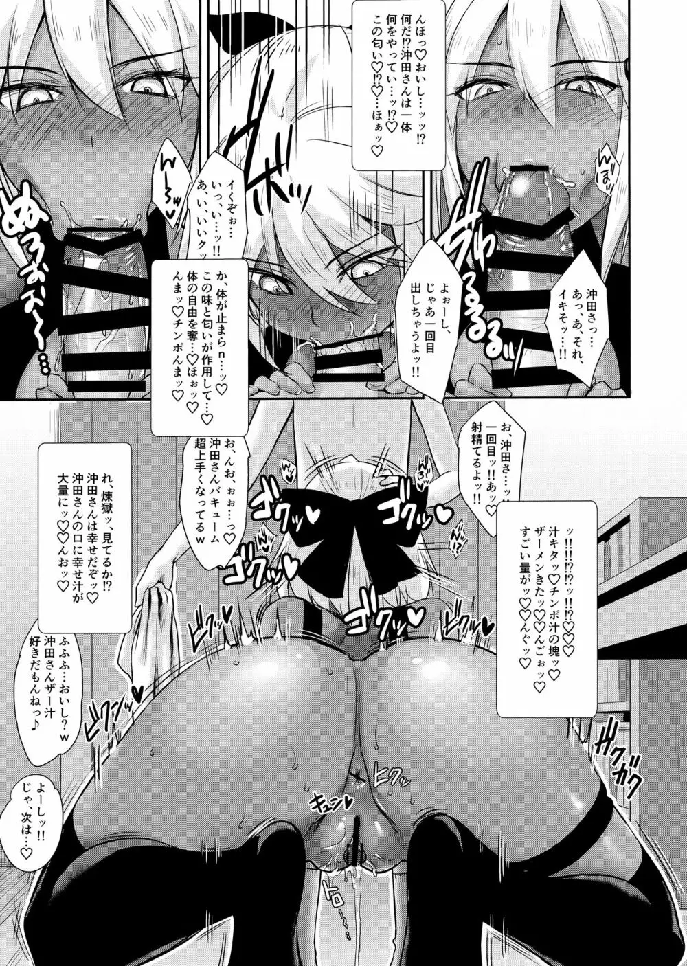 沖田オルタの種付周回 - page11