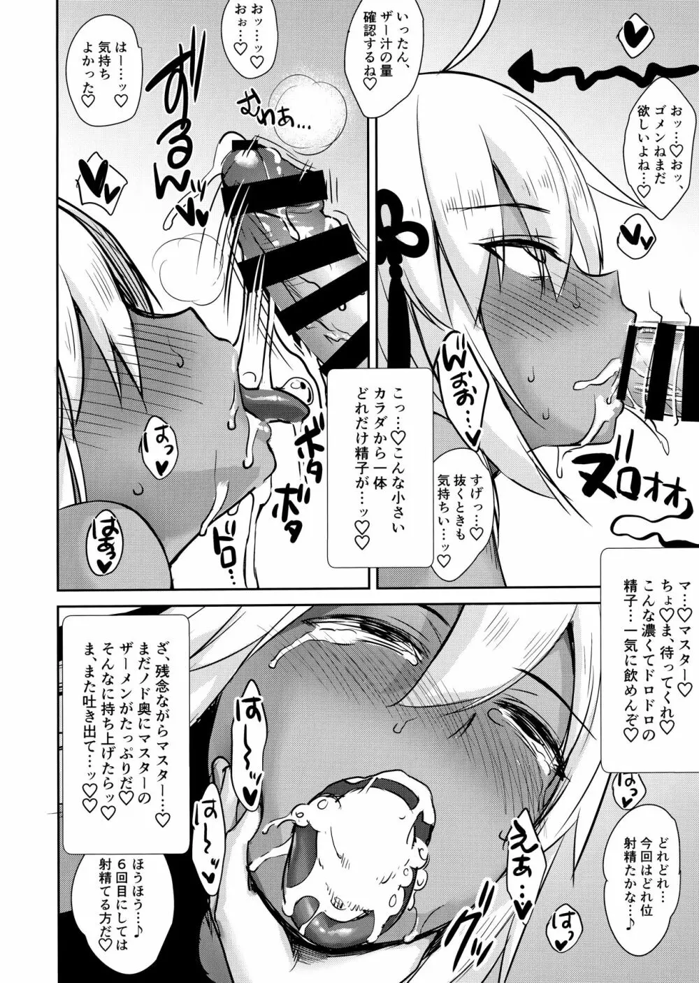 沖田オルタの種付周回 - page14