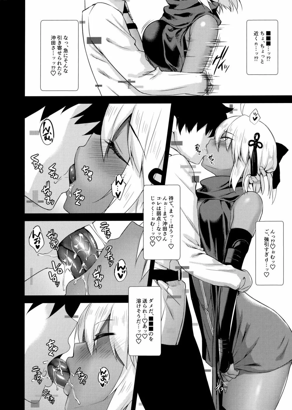 沖田オルタの種付周回 - page4