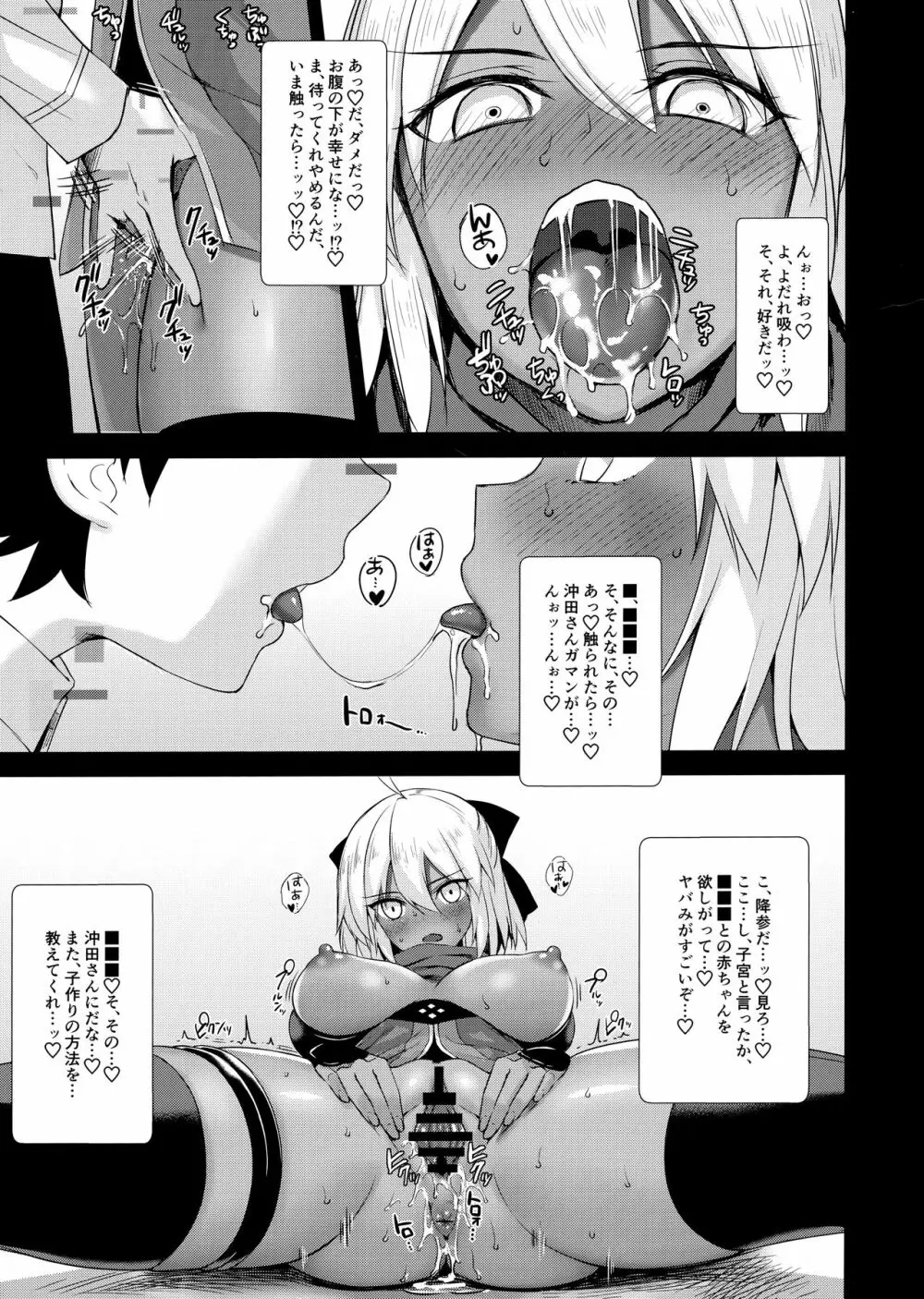 沖田オルタの種付周回 - page5